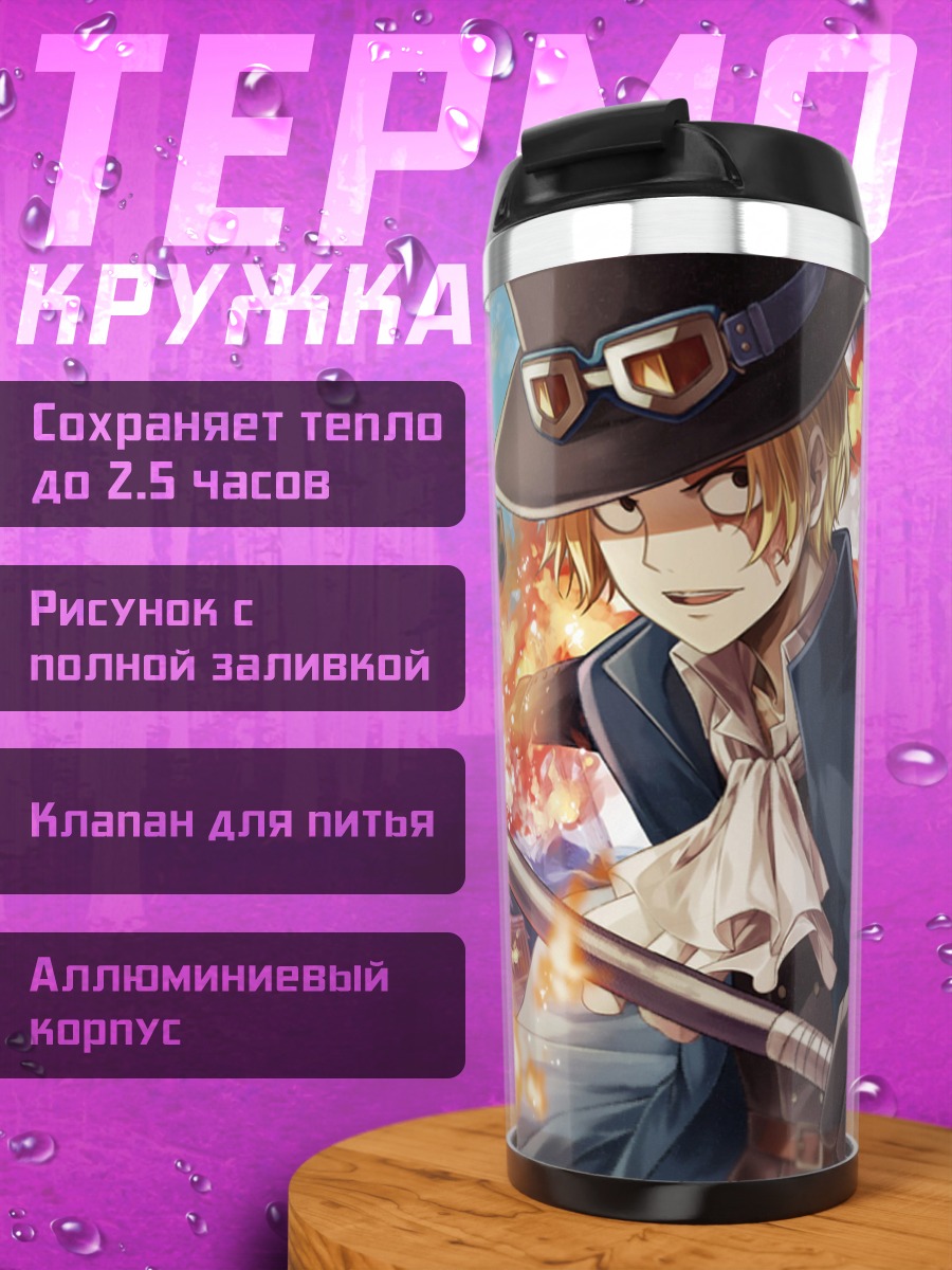 Термокружка Аниме пироман с трубкой
