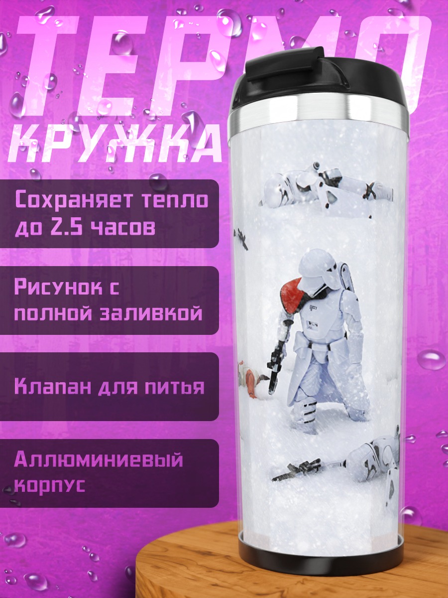 Термокружка Снежная битва с оружием