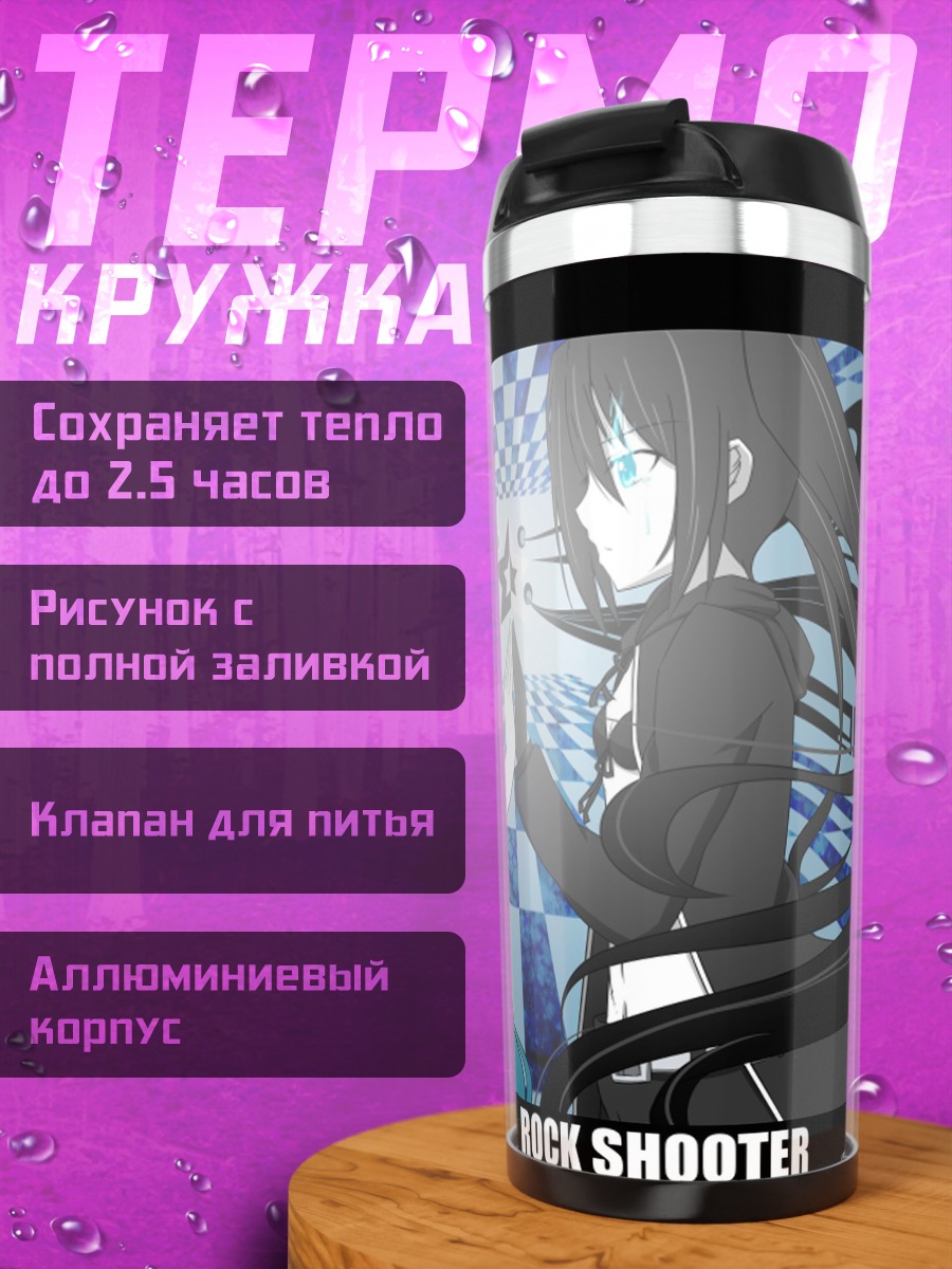Термокружка Блэк Рок Шутер