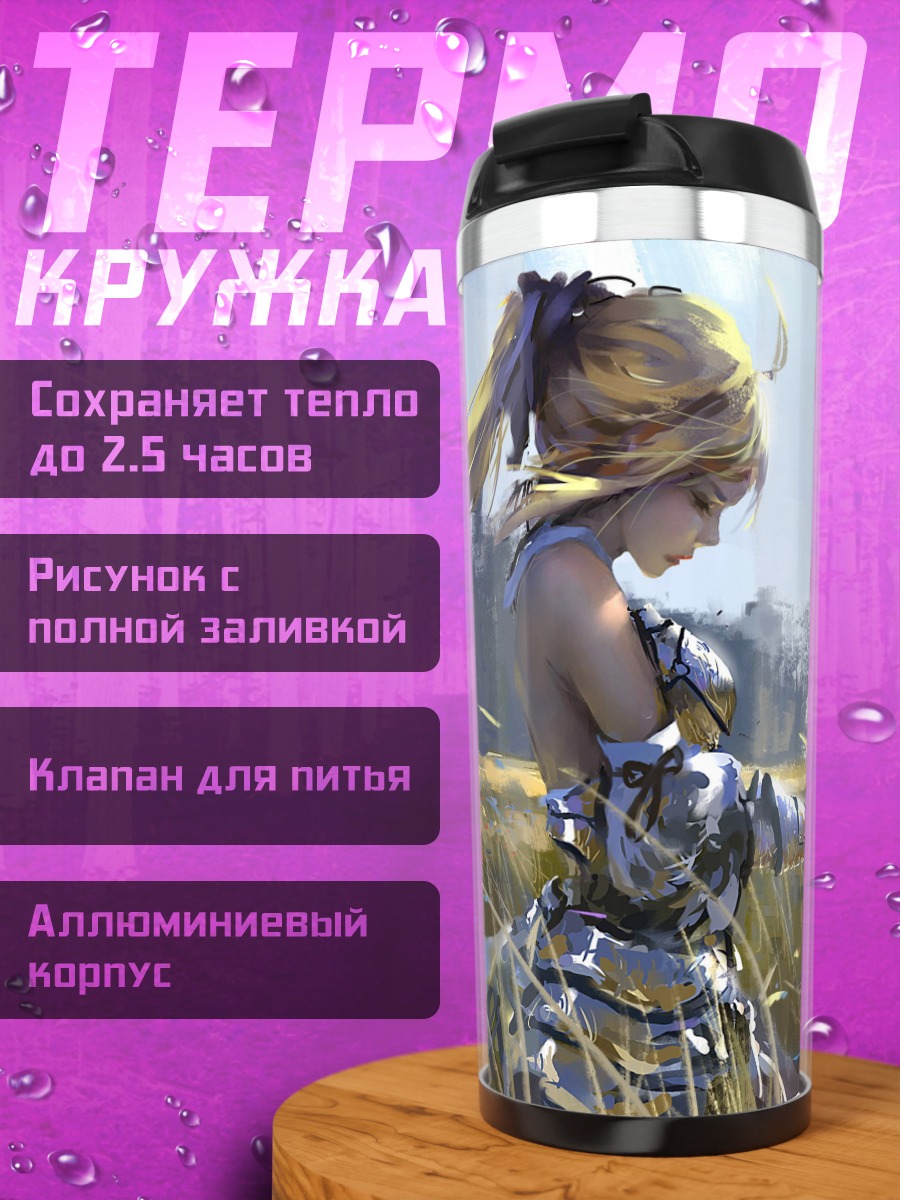 Термокружка Девушка в поле
