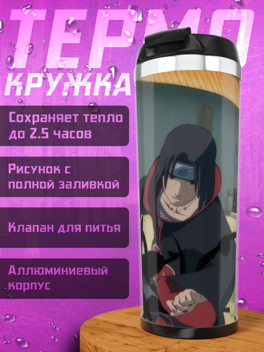 Термокружка Аниме ниндзя с воронами