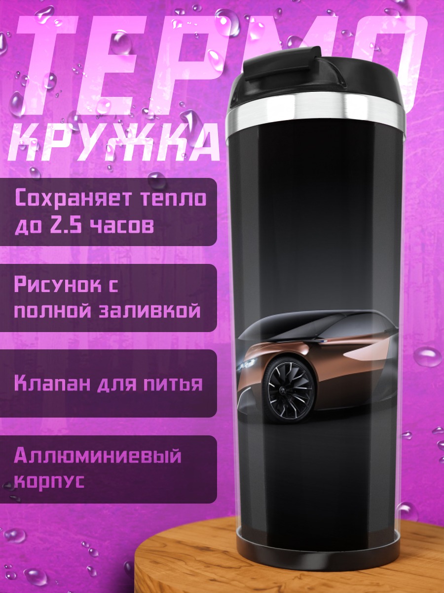 Термокружка Спортивный автомобиль