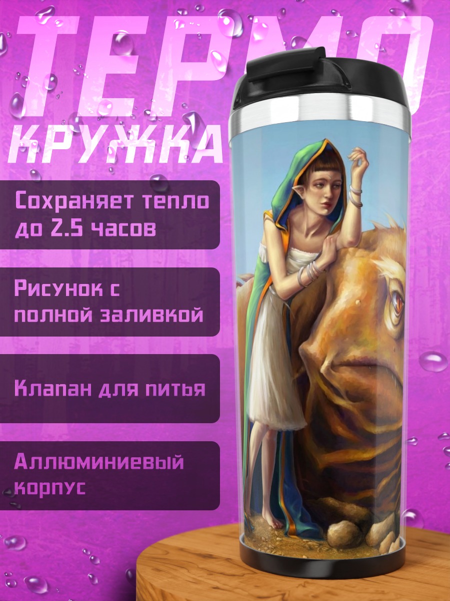 Термокружка Девушка на ящере