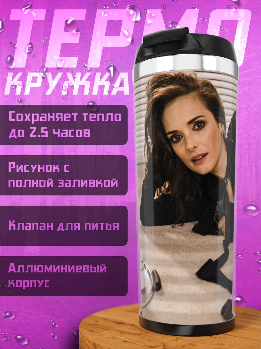 Термокружка Черная элегантность