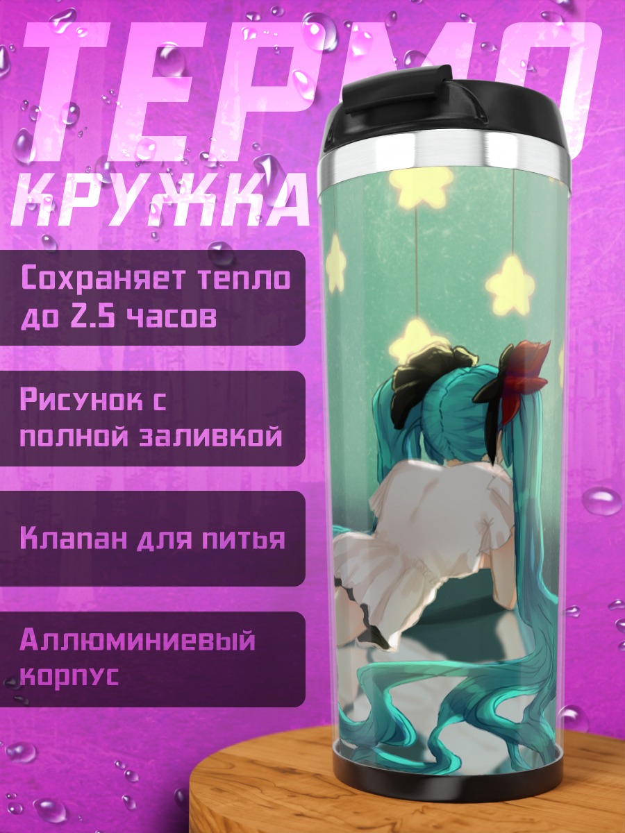 Термокружка Мику и звезды