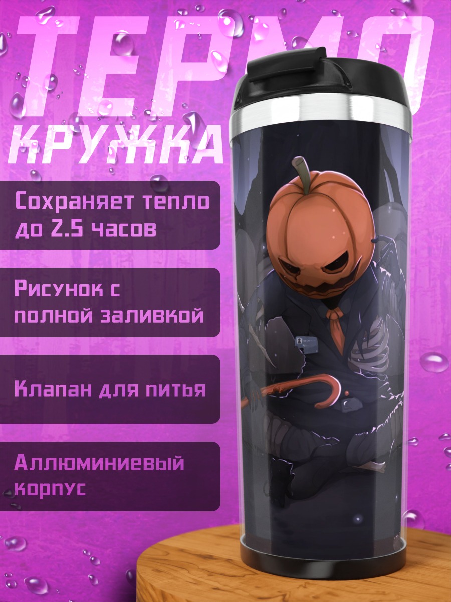 Термокружка Тыквенный человек