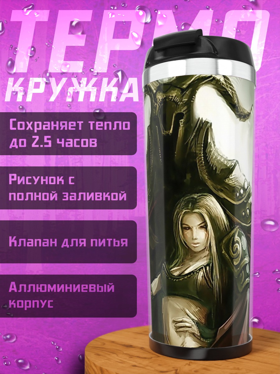 Термокружка Тёмный властелин и принцесса