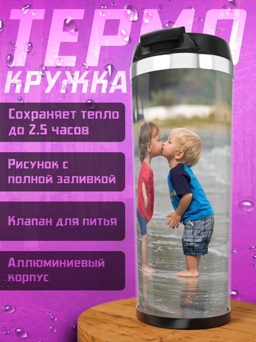 Термокружка Первый поцелуй на пляже