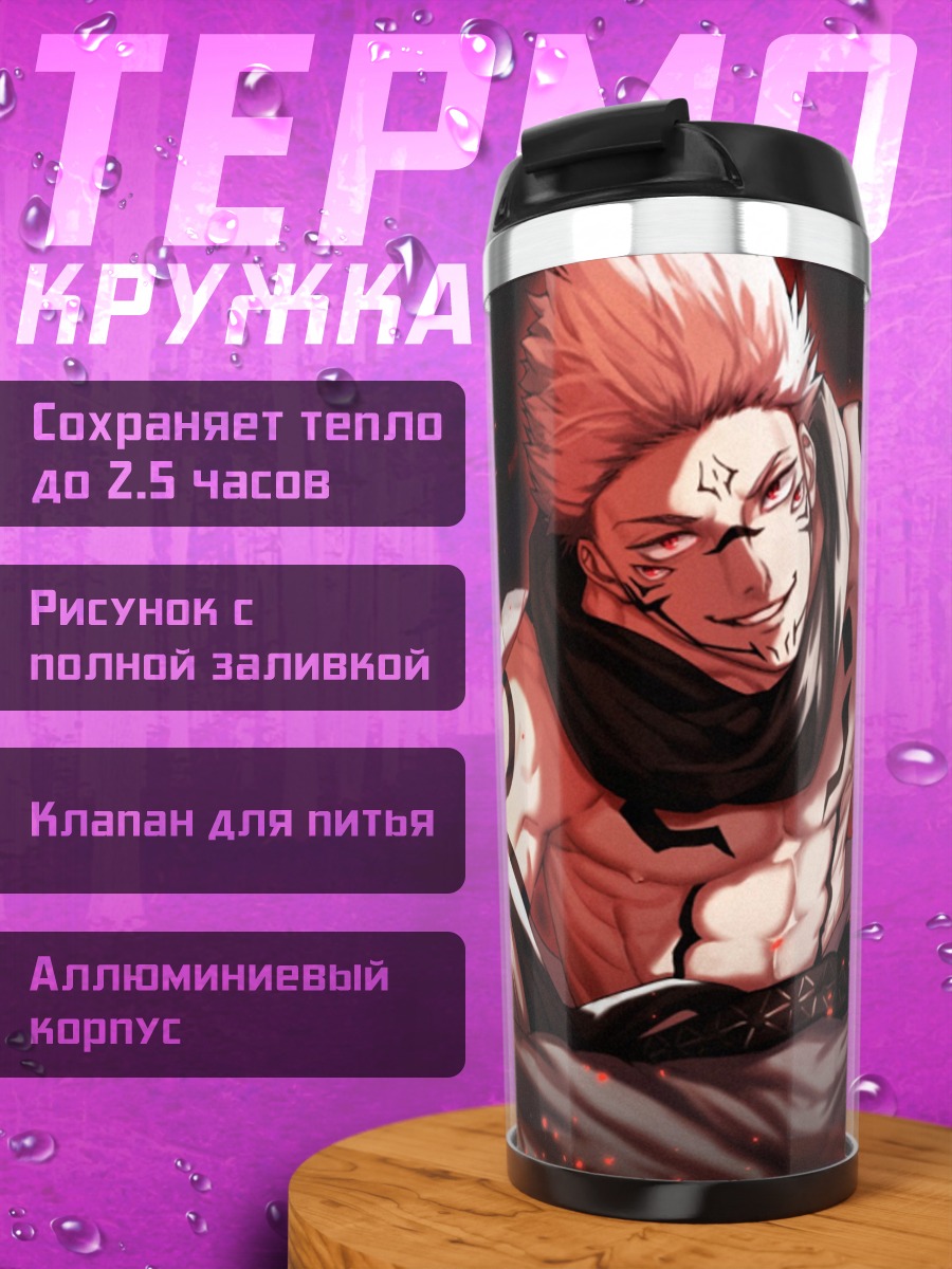 Термокружка Сукуна огненная магия