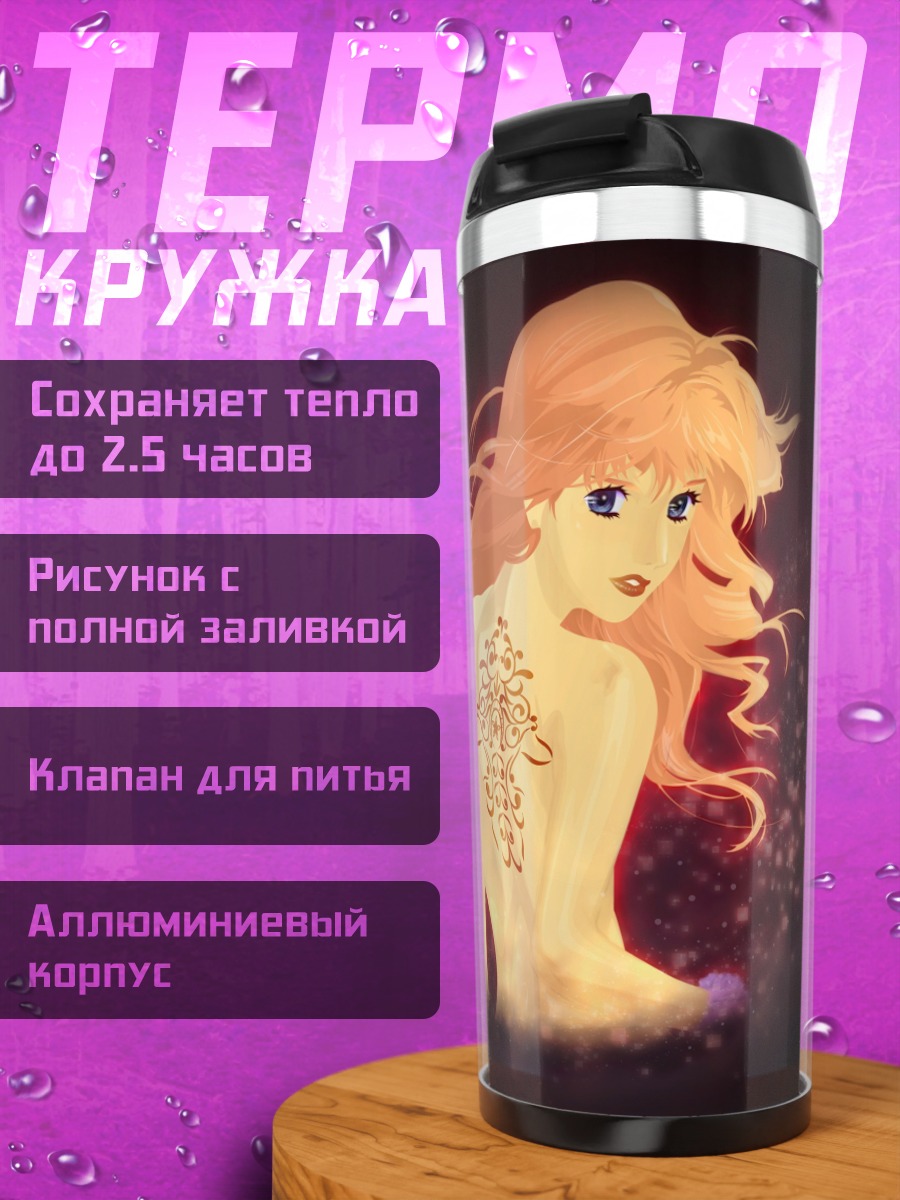 Термокружка Девушка огненный дух
