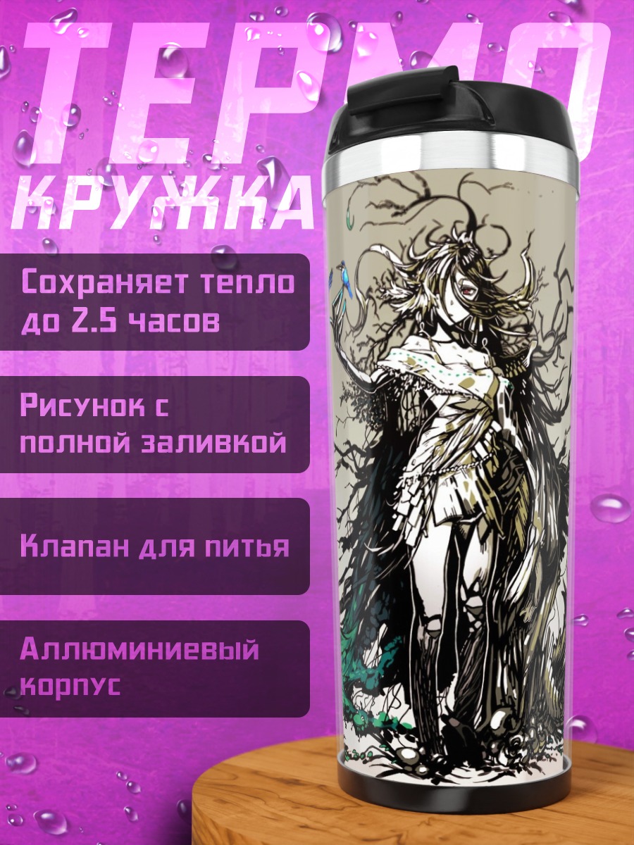 Термокружка Лесная колдунья с ветвями