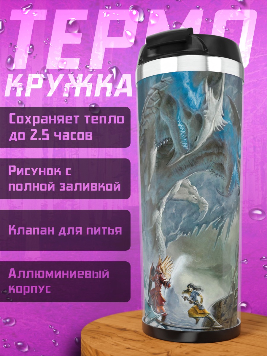 Термокружка Дракон и корабль
