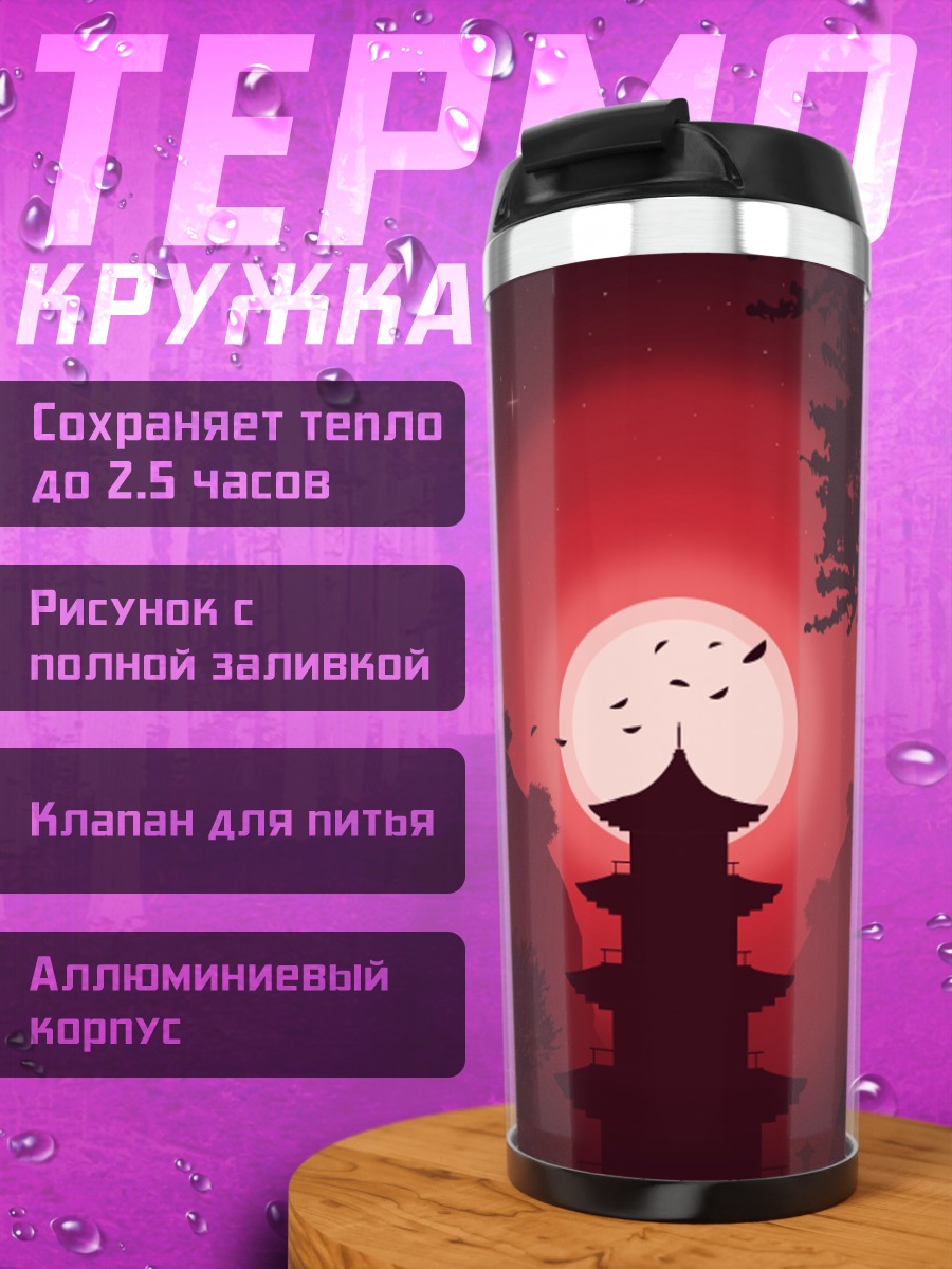Термокружка Восточная пагода закат