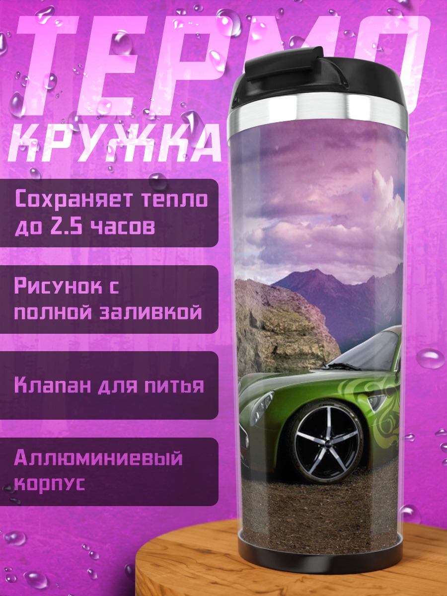 Термокружка Зеленая спортивная машина