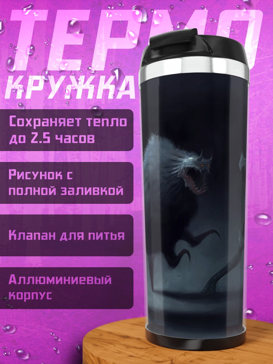 Термокружка Битва монстров