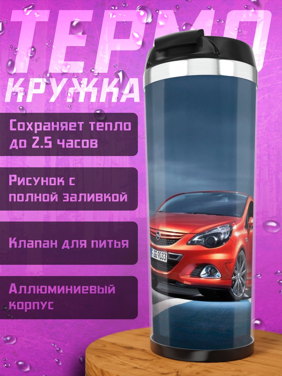Термокружка Красная спортивная машина