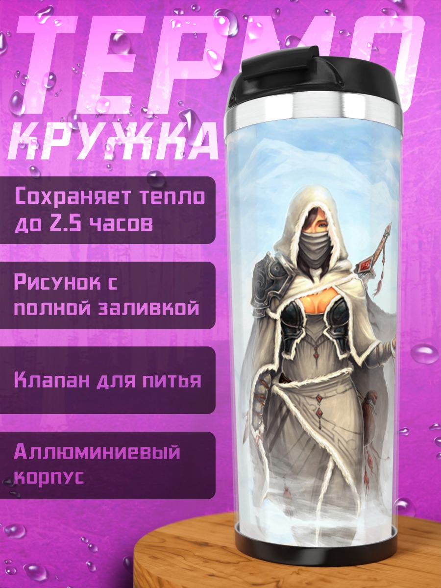 Термокружка Ассасин в снегах