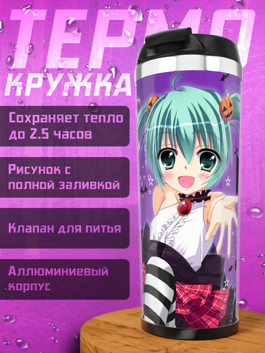 Термокружка Аниме Хэллоуин вечеринка