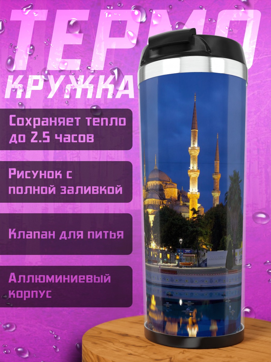 Термокружка Мечеть ночью