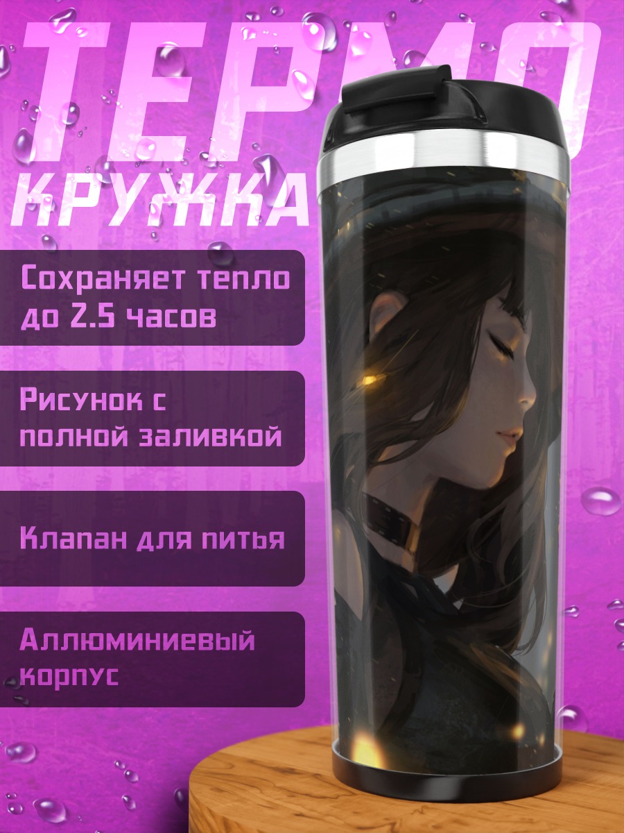 Термокружка Ведьма с бабочкой