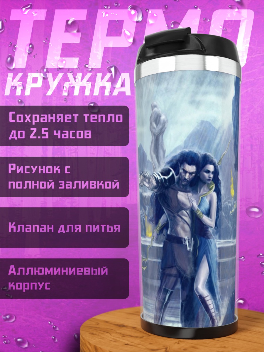 Термокружка Битва с монстром