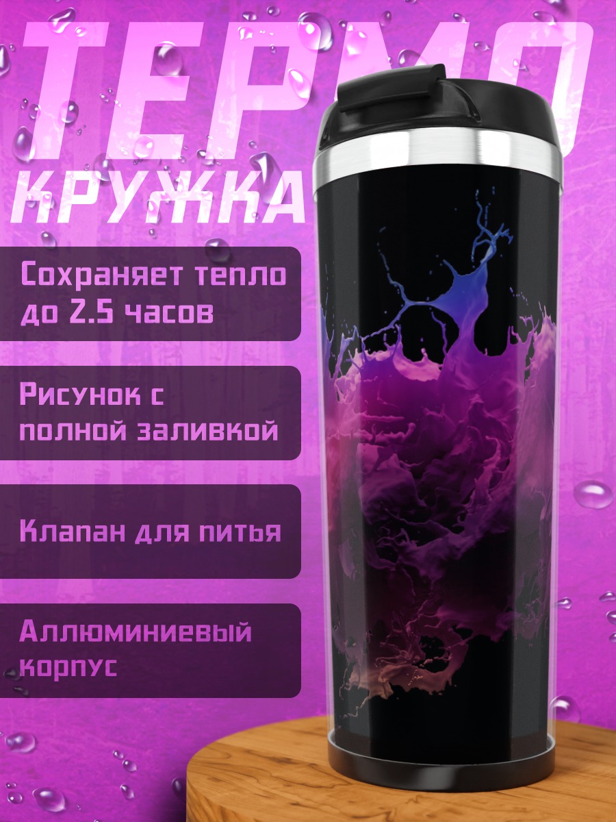 Термокружка Фиолетовое облако