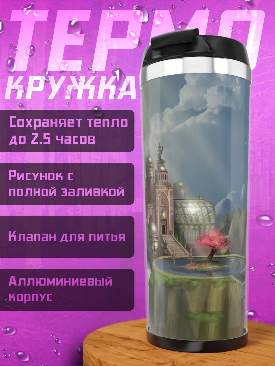 Термокружка Затерянный город водопадов