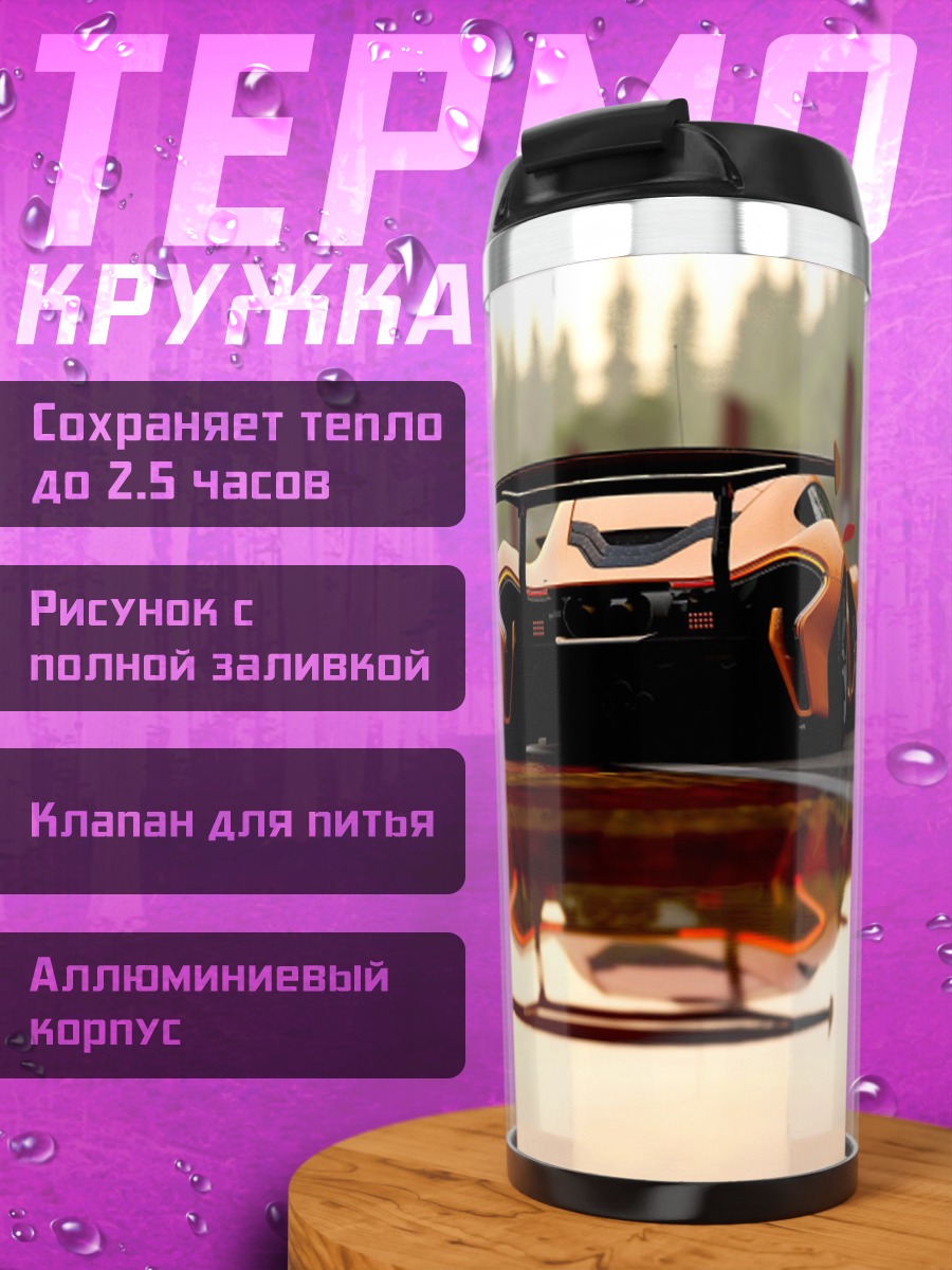 Термокружка Гоночный автомобиль на трассе