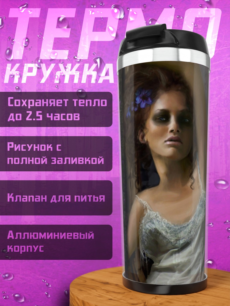 Термокружка Призрачная танцовщица в тумане