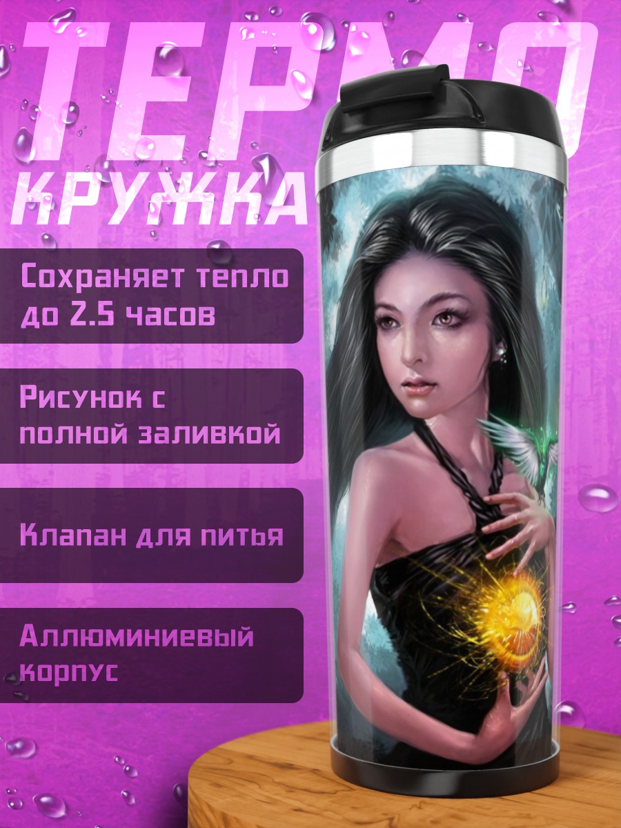 Термокружка Лесная колдунья