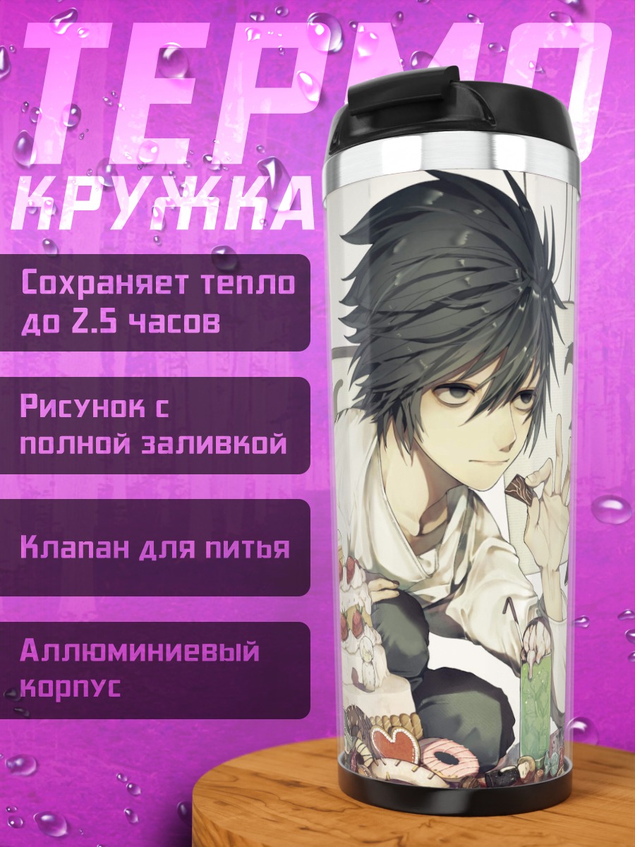 Термокружка Эл Лоулайт