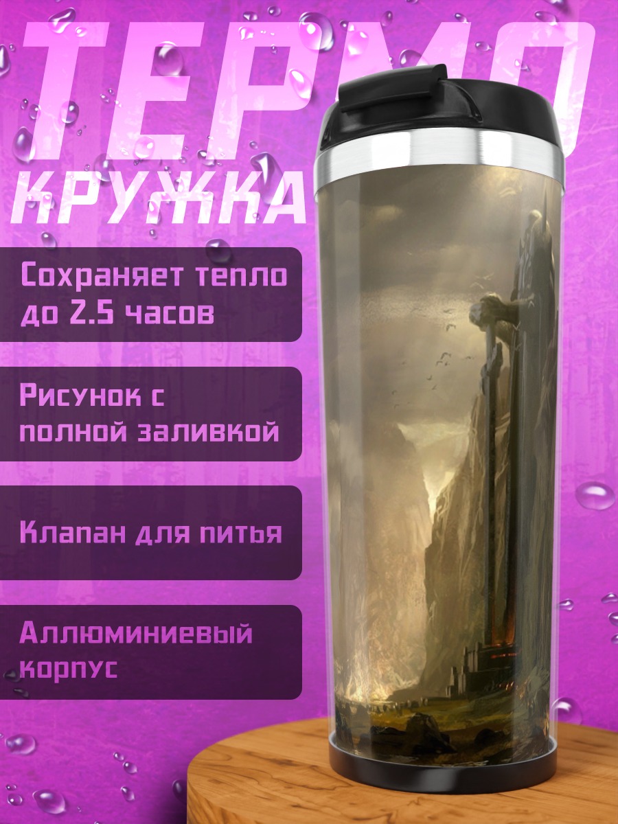 Термокружка Горный пейзаж с огнём