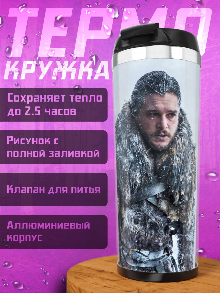 Термокружка Джон Сноу зима