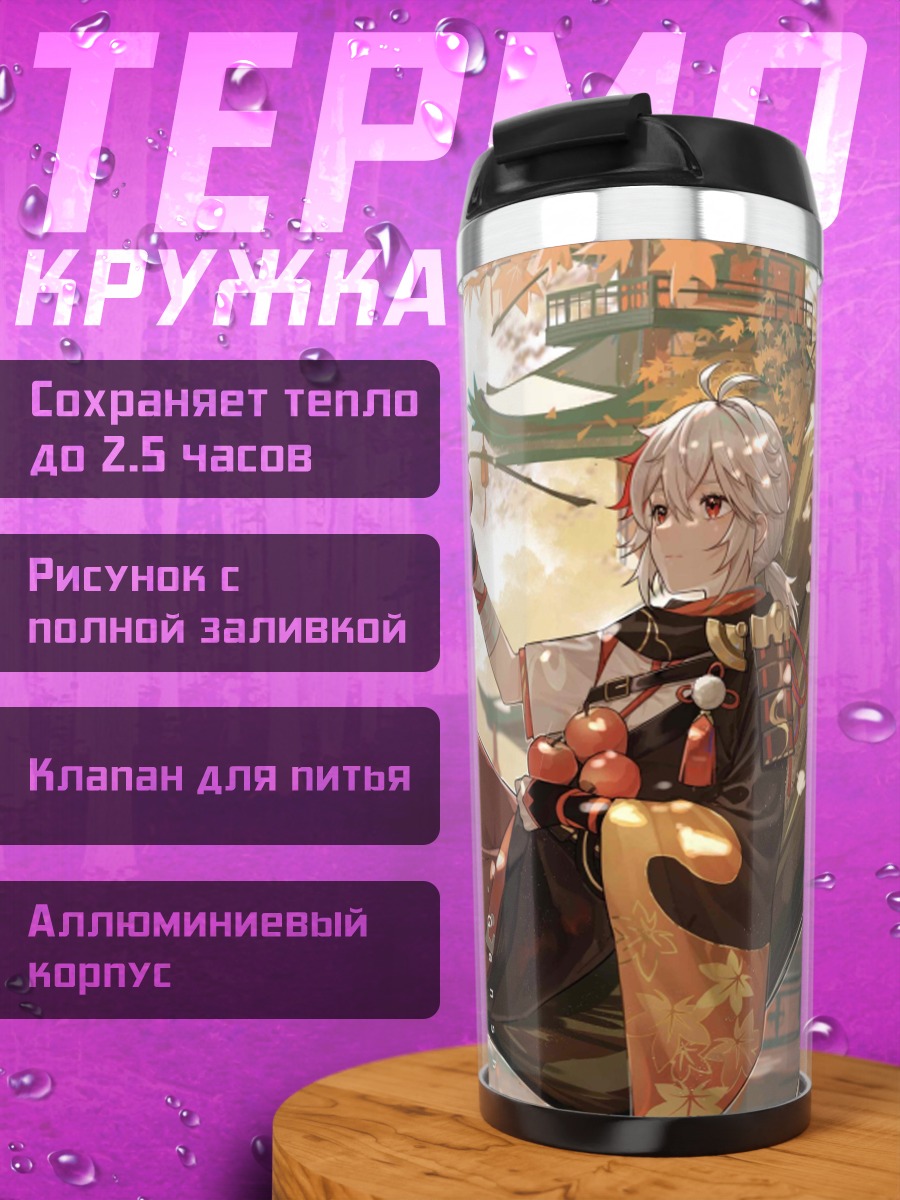 Термокружка Аниме парень в осени
