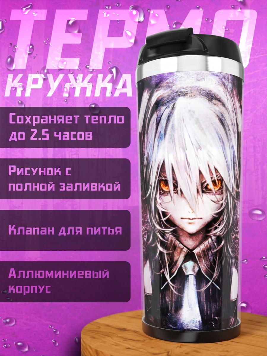 Термокружка Люди должны умереть