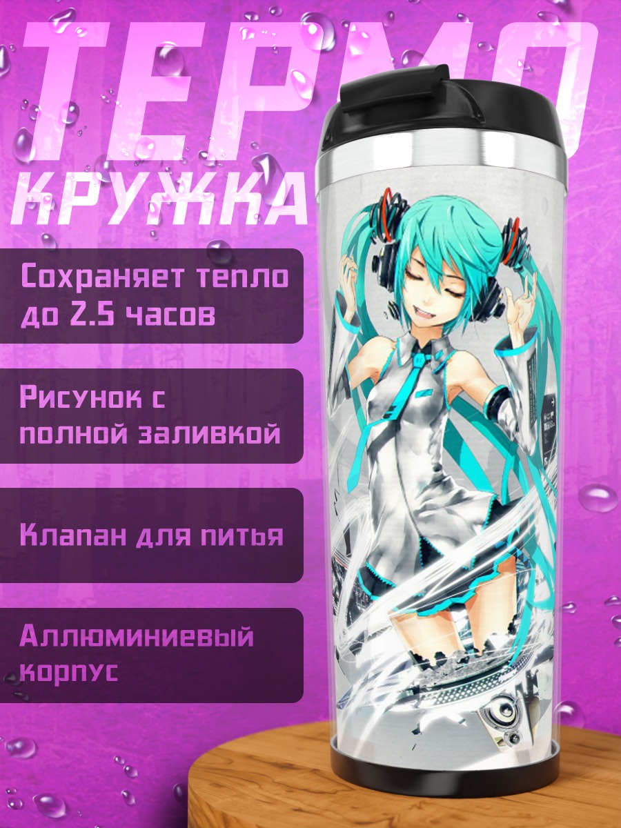 Термокружка мику футуристичный образ