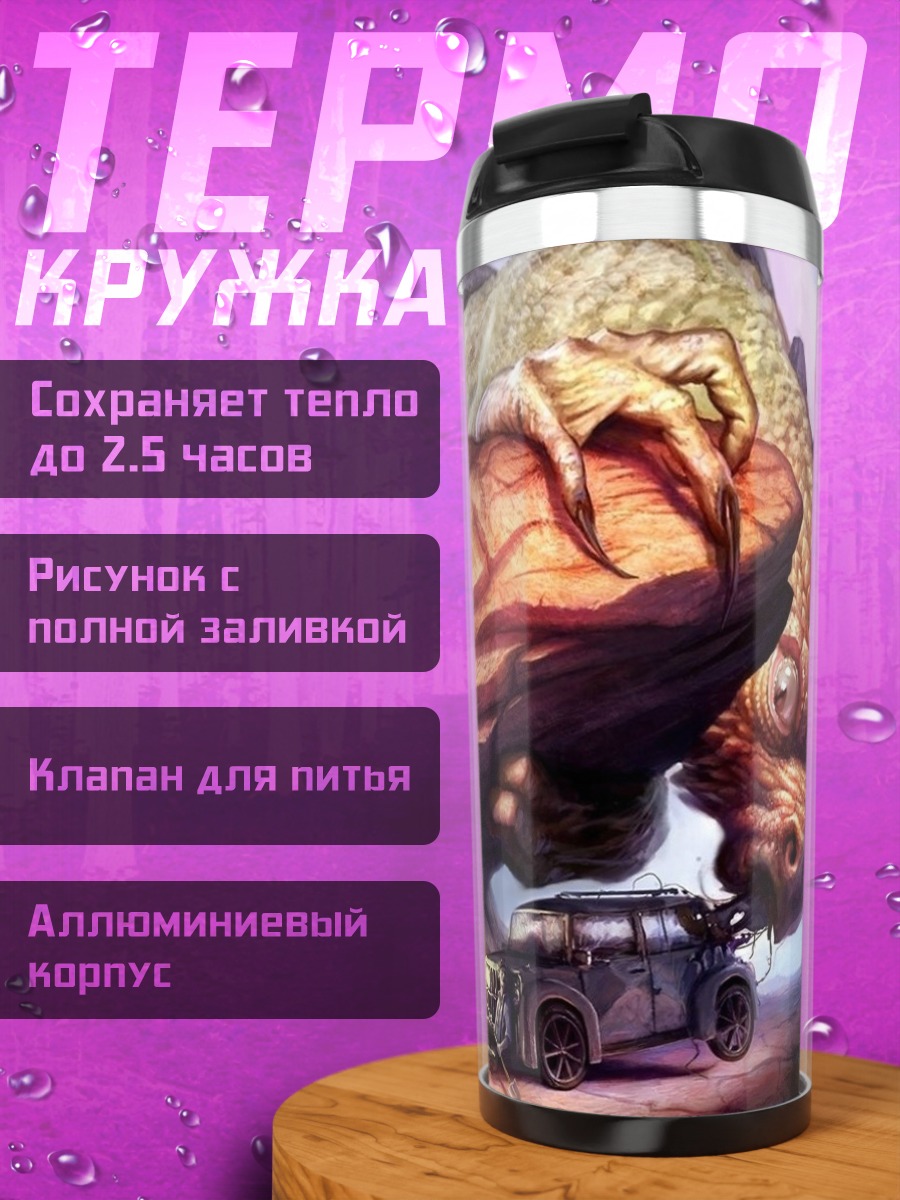 Термокружка фэнтези дракон