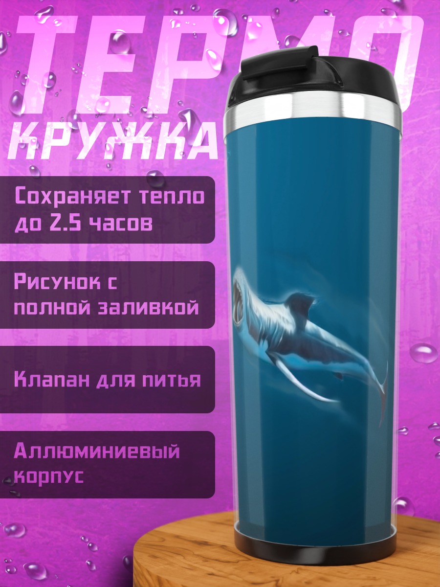 Термокружка подводная встреча