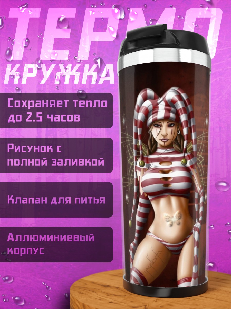 Термокружка девушка в полоску