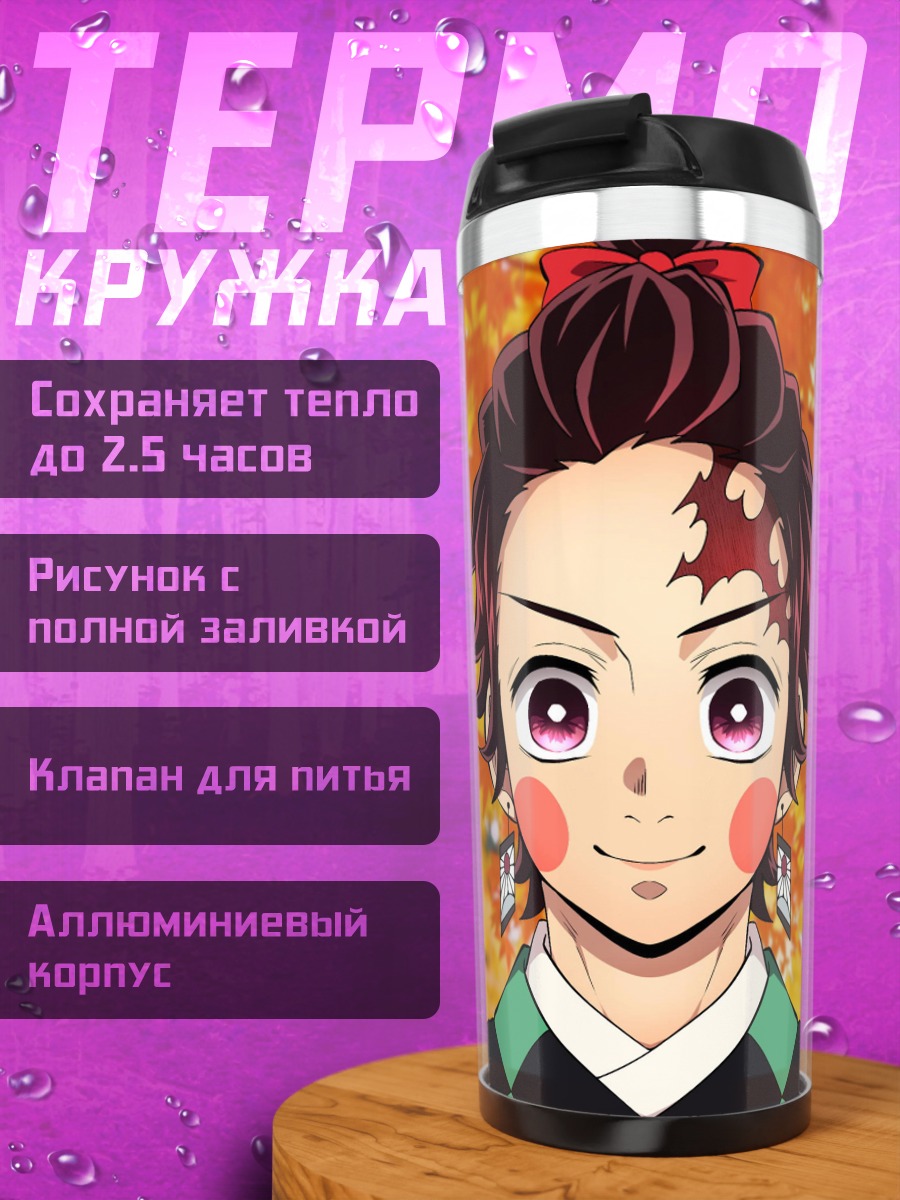 Термокружка демоны клинка