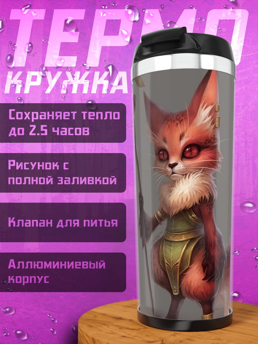 Термокружка Лисенок-шаман