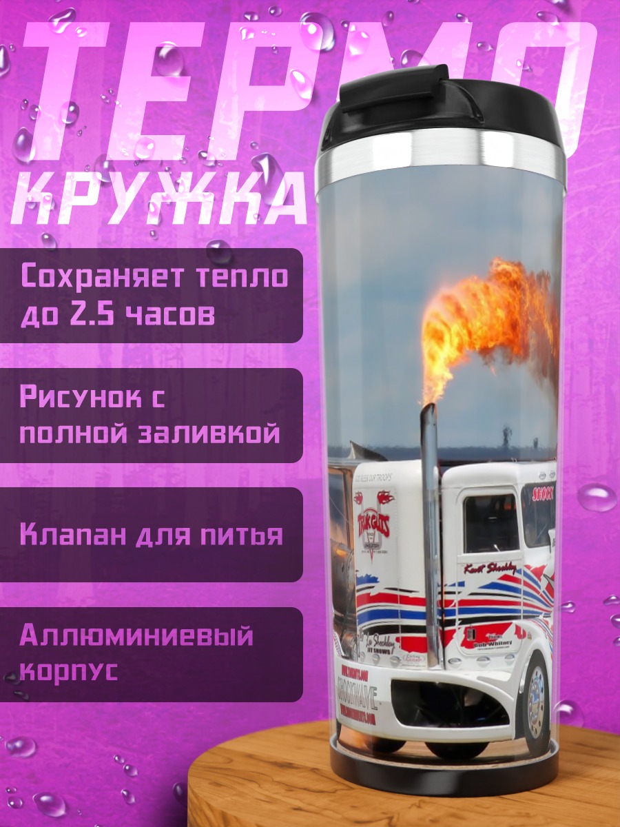 Термокружка Огненный грузовик