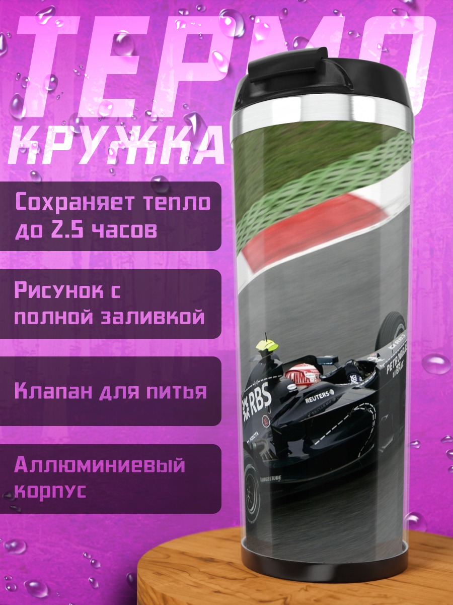 Термокружка Черный болид