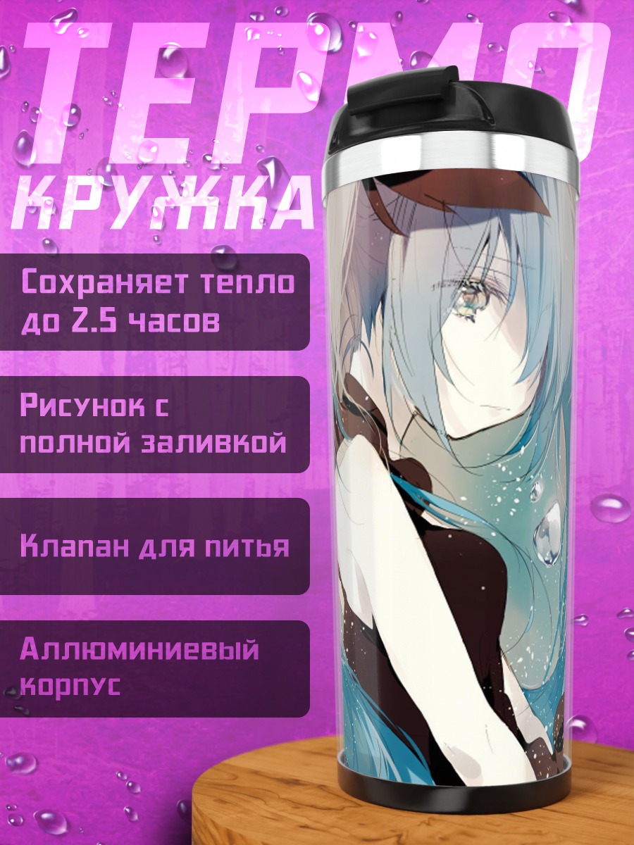 Термокружка Аниме девушка Мику