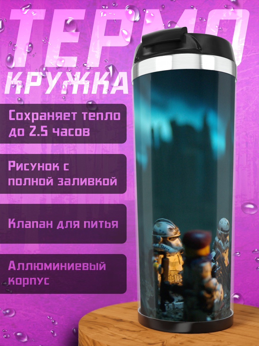 Термокружка Лего штурмовики в руинах