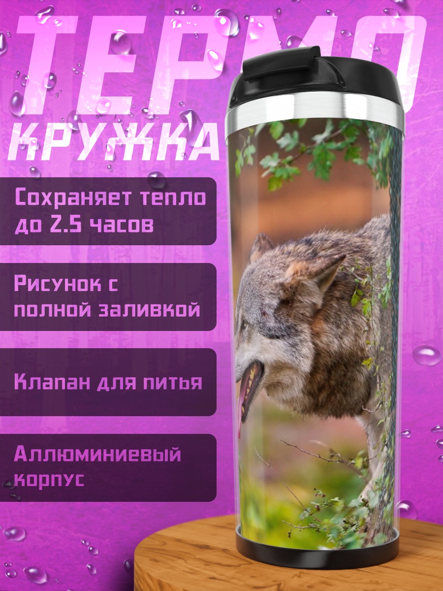 Термокружка Волк выглядывает из-за дерева