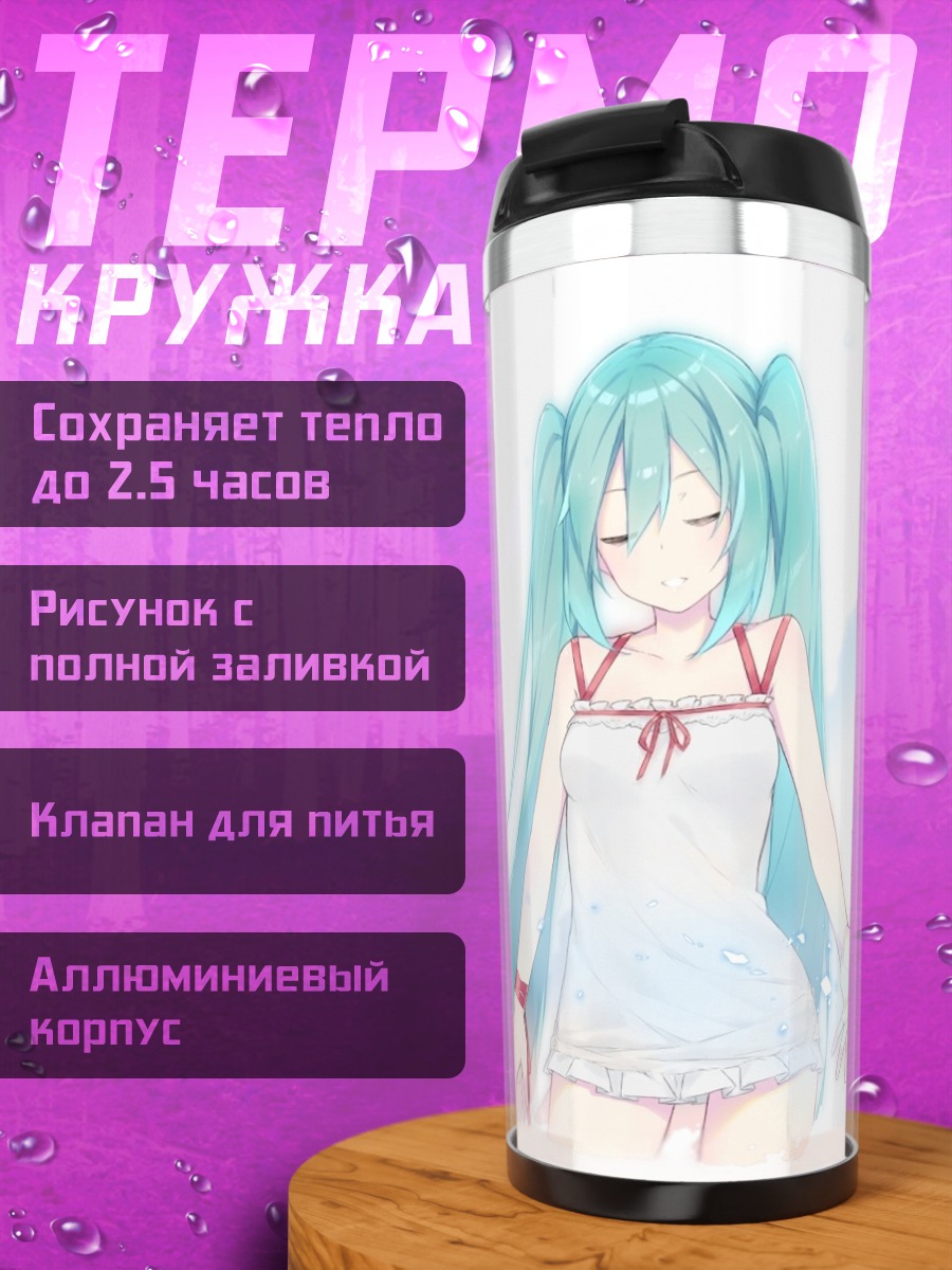 Термокружка Аниме девушка Мику