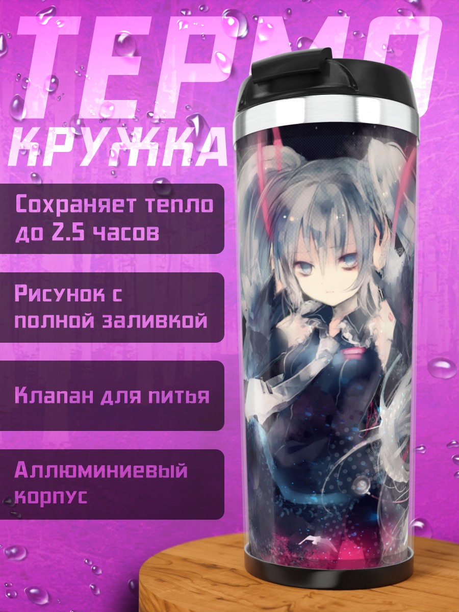 Термокружка Аниме девушка в темноте