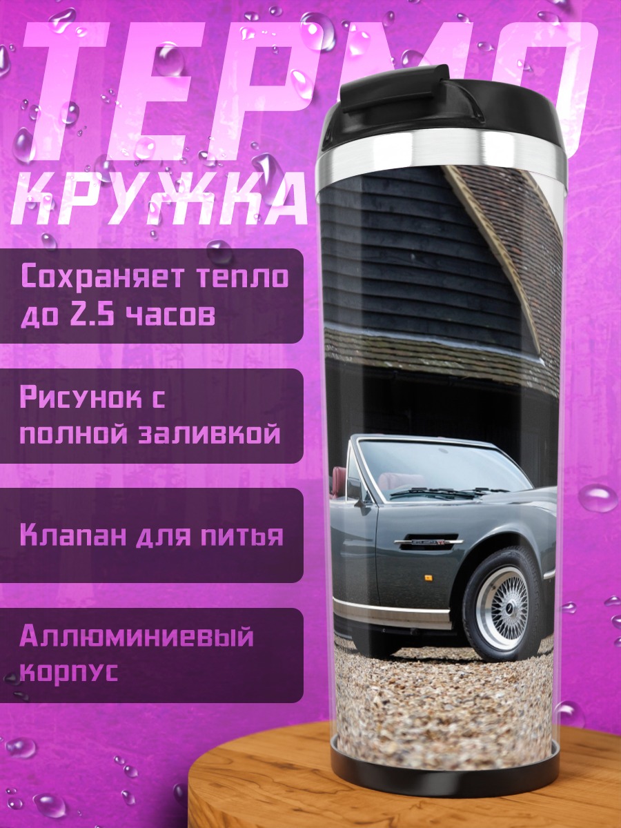 Термокружка Классический кабриолет