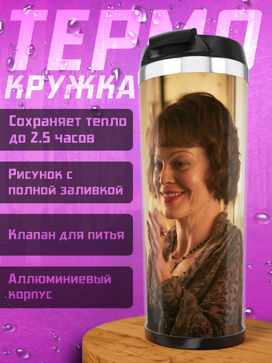 Термокружка Женщина аплодирует